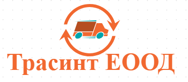 Трасинт ЕООД
