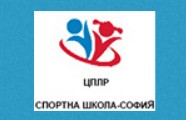Център за подкрепа за личностно развитие спортна школа София ( ЦПЛР СШ София )