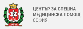 Център За Спешна Медицинска Помощ ЦСМП София