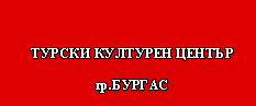 TURSKI KULTUREN TsENTAR Redzheb Kyupchyu Burgas