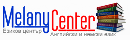 УЧЕБЕН ЦЕНТЪР МЕЛАНИ