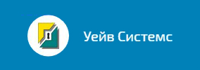 УЕЙВ СИСТЕМС