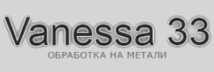 Ванеса 33