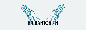 ВАНТОН