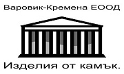 ВАРОВИК КРЕМЕНА