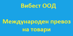 Вибест ( Вибест ООД )