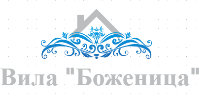 Вила Боженица