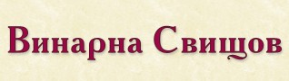 Винарна Свищов