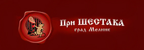 ВИНАРСКА ИЗБА ПРИ ШЕСТАКА