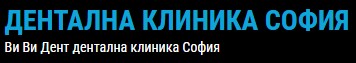 ВиВиДент ( дентална клиника )