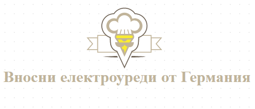 Вносни електроуреди от Германия