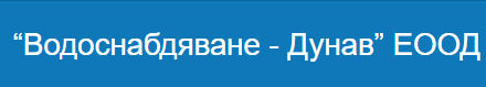Водоснабдяване Дунав