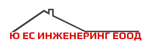 Ю ЕС ИНЖЕНЕРИНГ ЕООД