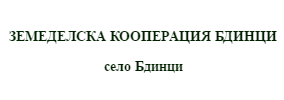 ZEMEDELSKA KOOPERATsIYa BDINTsI