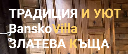 Златева къща