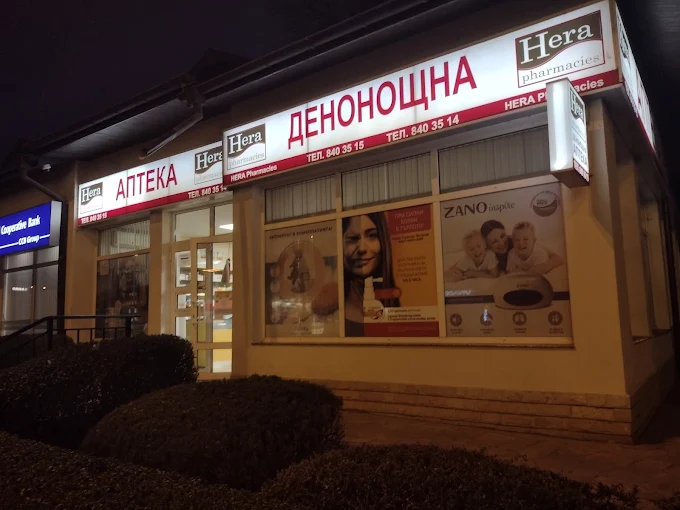 Аптека Хера 2