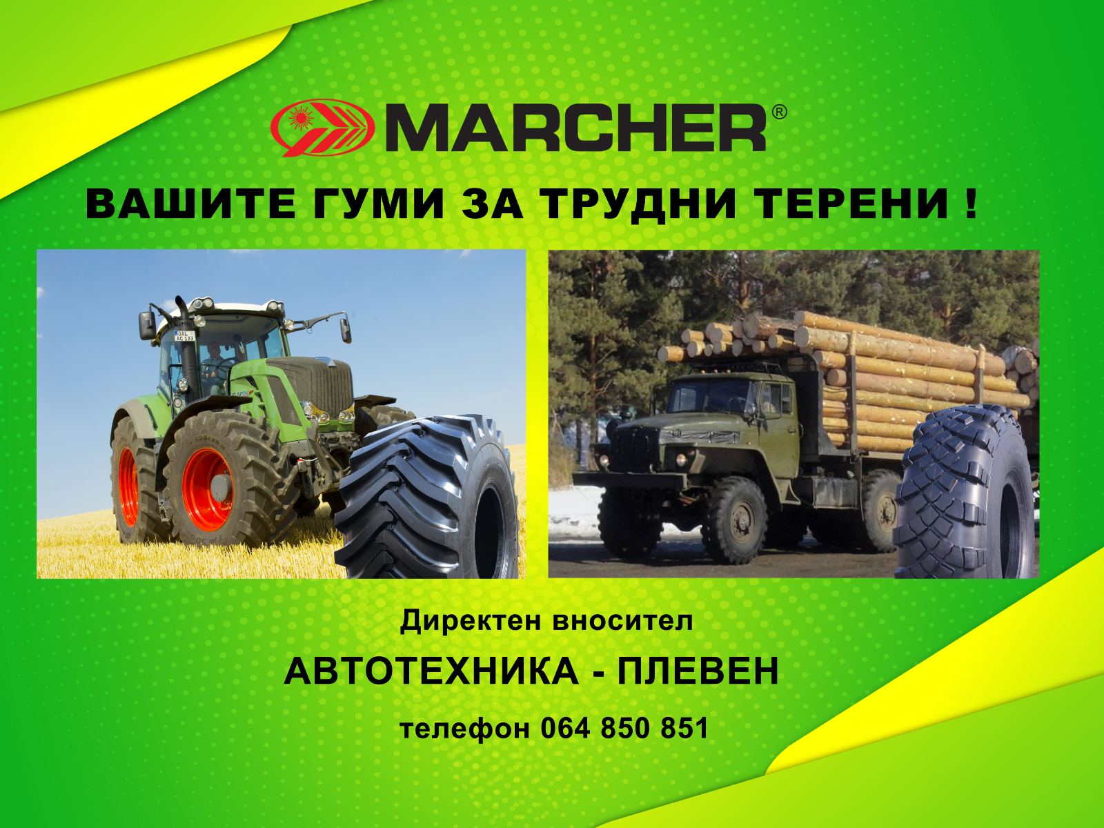 Автотехника ПМ ЕООД