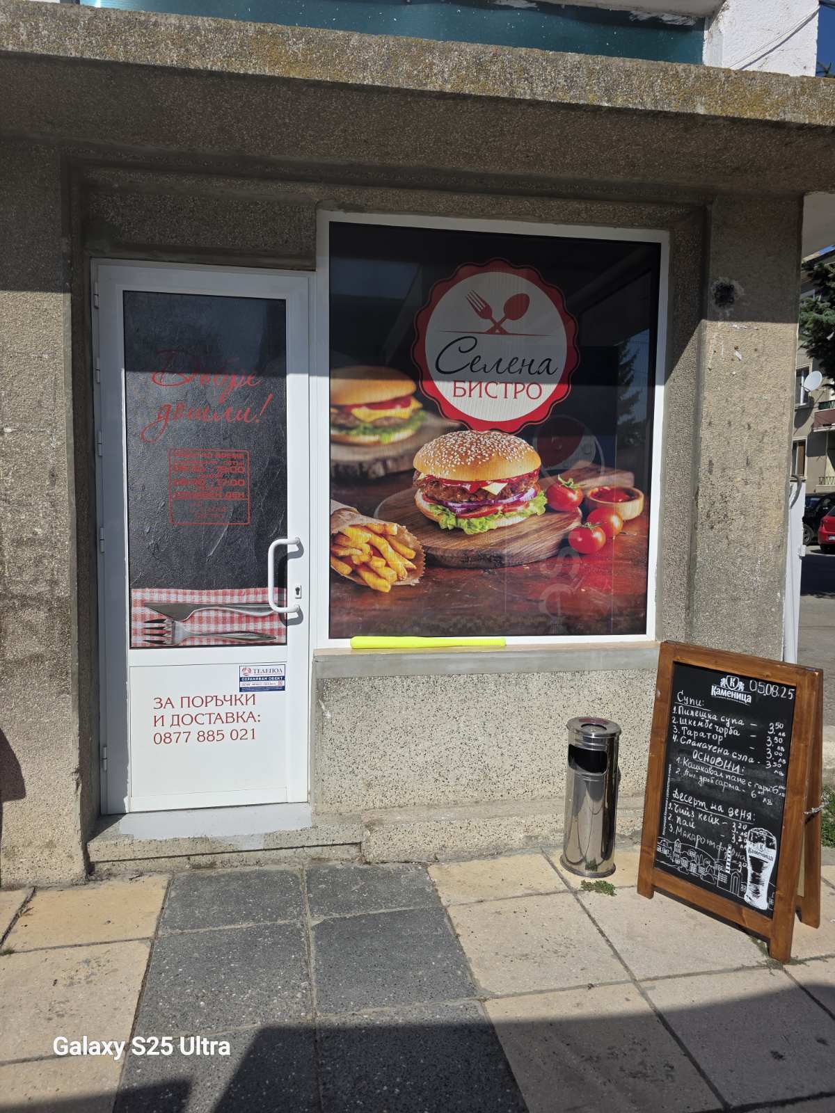 Bistro Kaspichan Selena