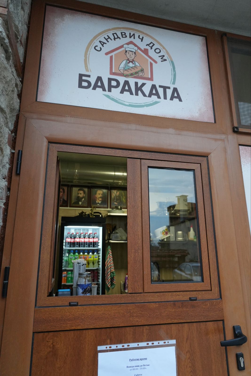 Сандвич дом Бараката