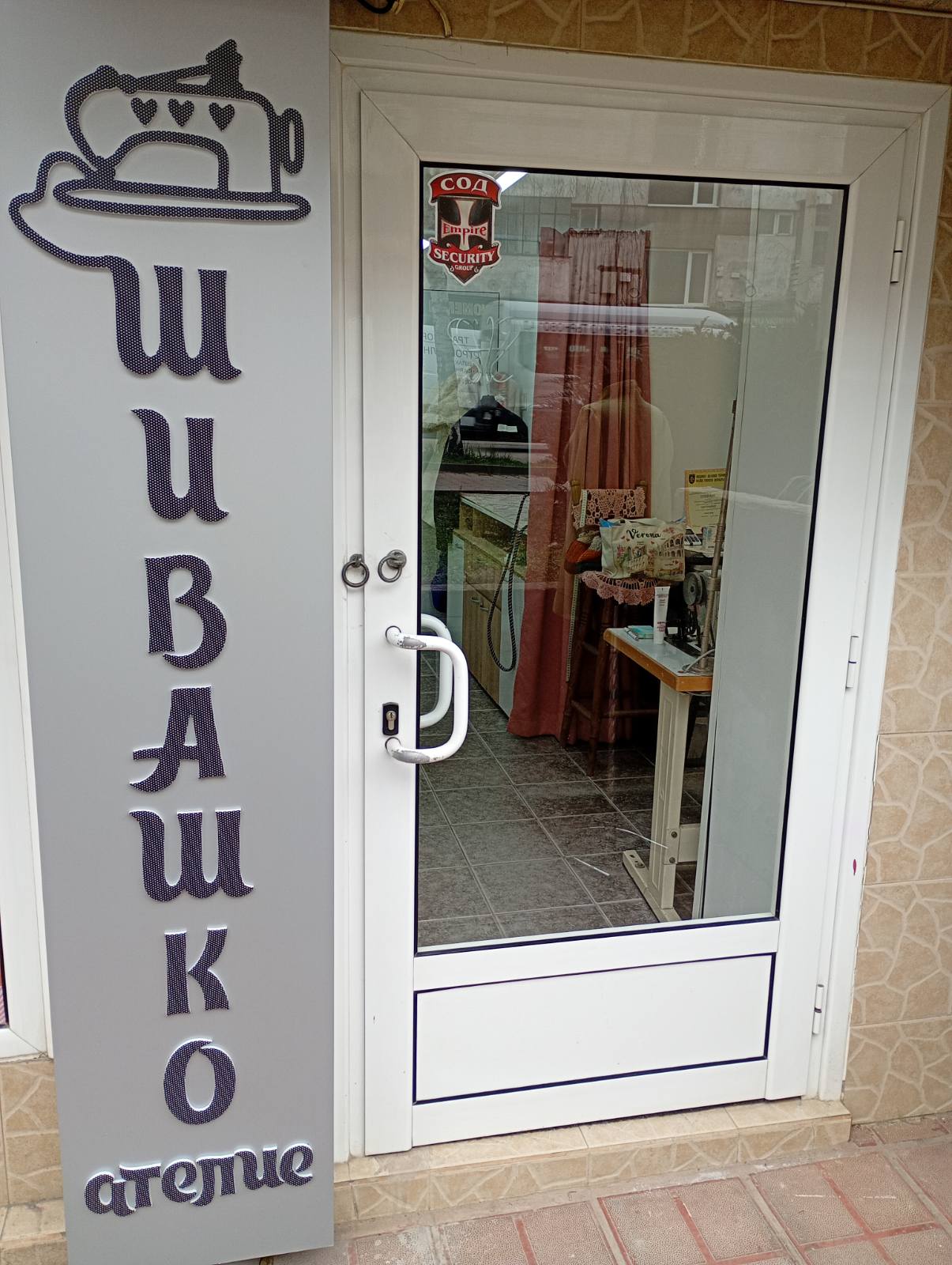 Шивашки услуги Велико Търново - АНЕЛЯ