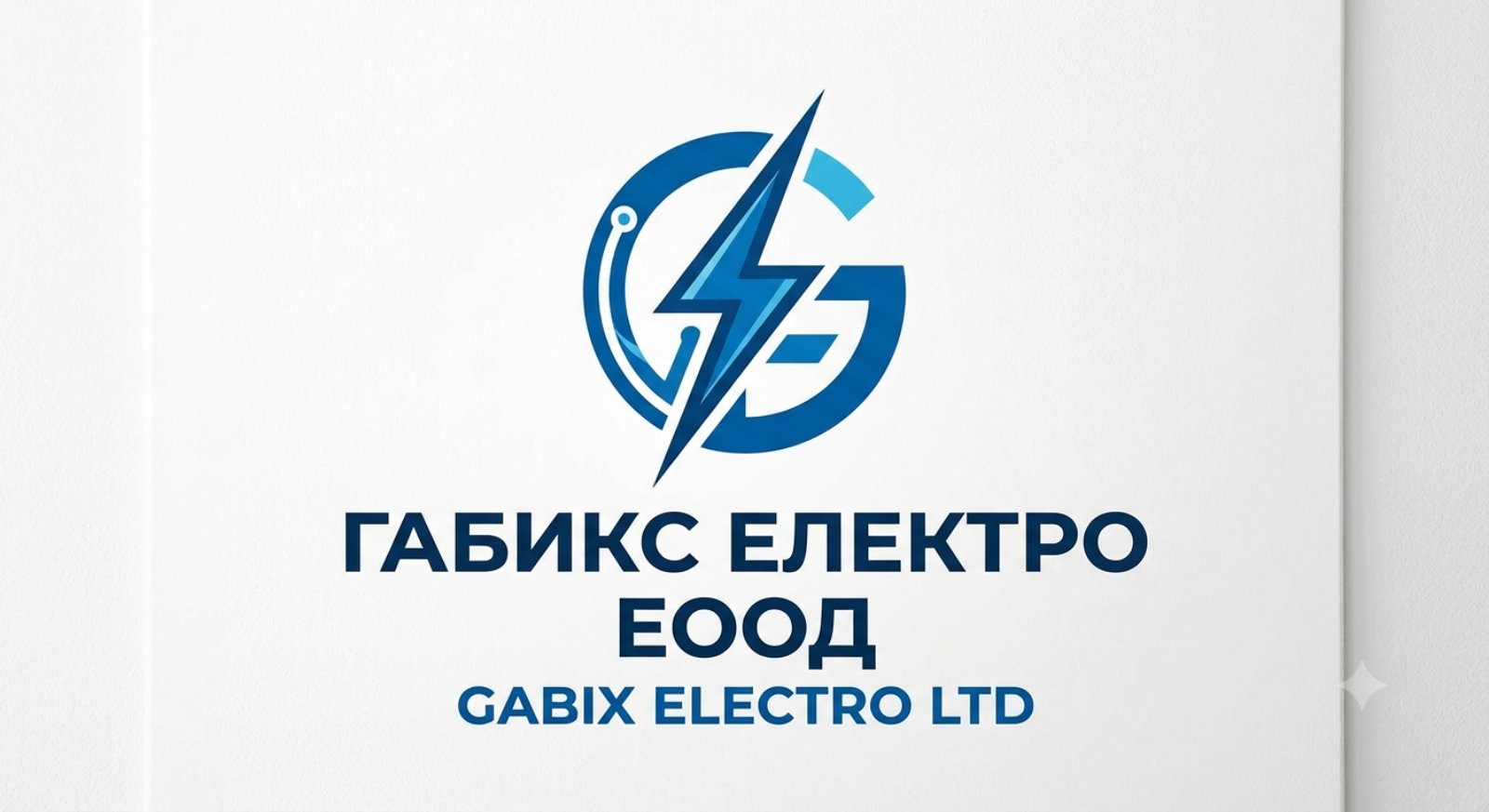 ГАБИКС ЕЛЕКТРО - Електро услуги Хасково