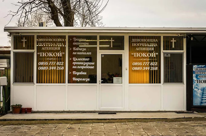 ДЕНОНОЩНА ТРАУРНА АГЕНЦИЯ БУРГАС ИЗГРЕВ ТРАУРНА АГЕНЦИЯ ПОКОЙ