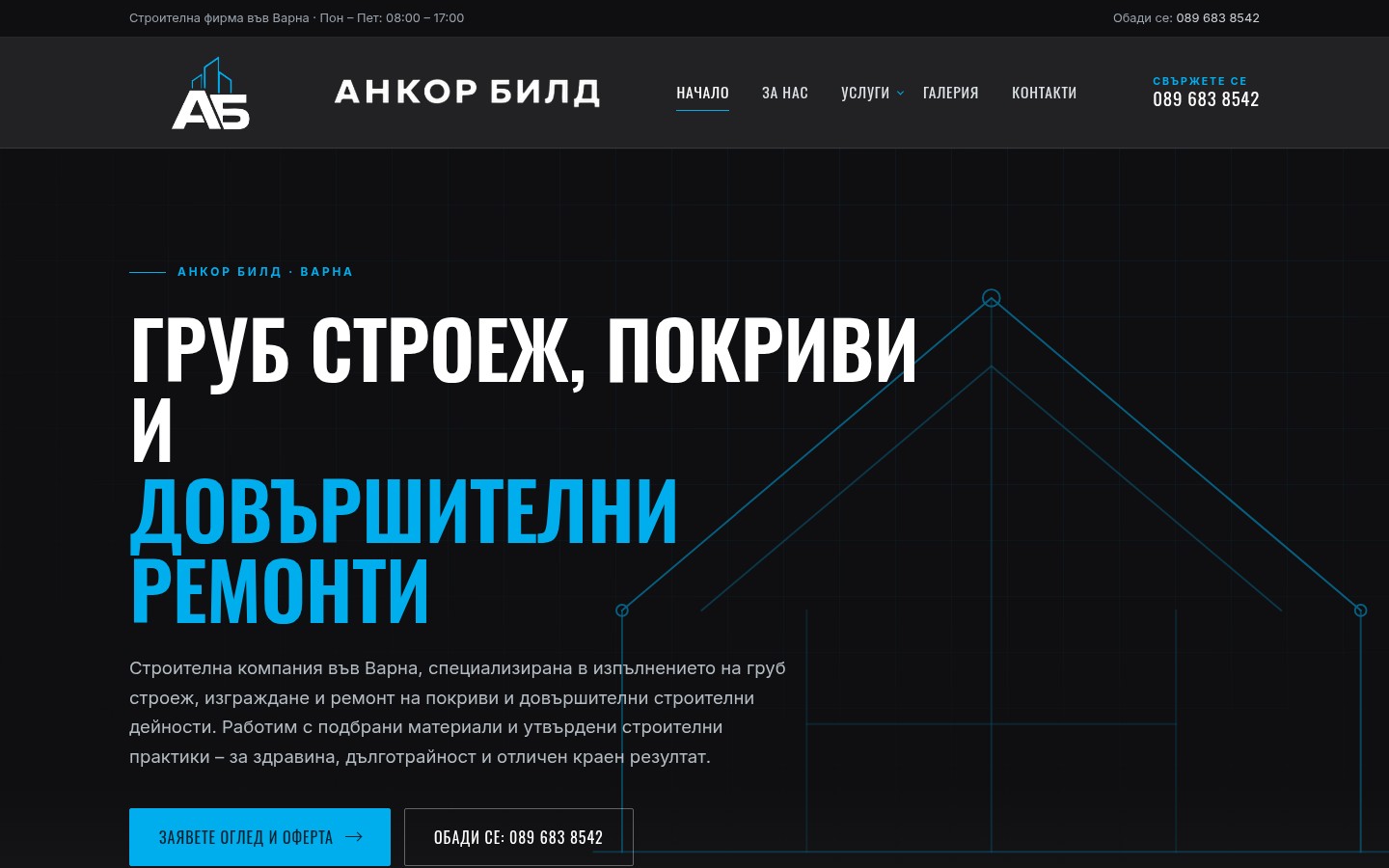 Анкор Билд