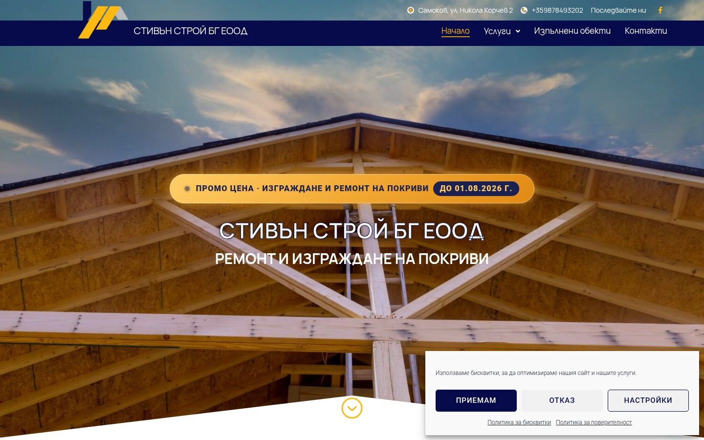 Стивън Строй БГ