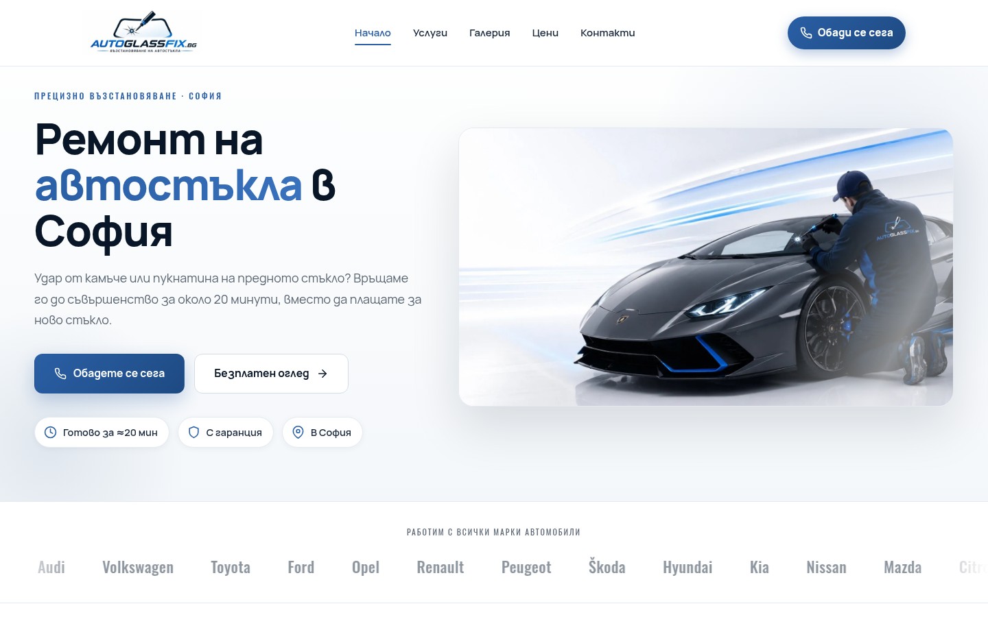 AutoGlassFix