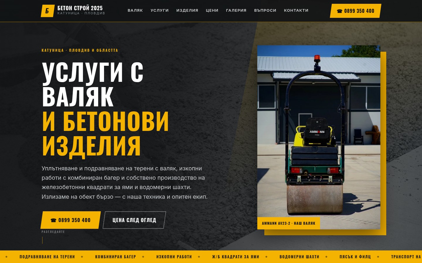 Бетон Строй