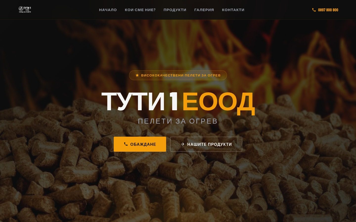 ТУТИ 1