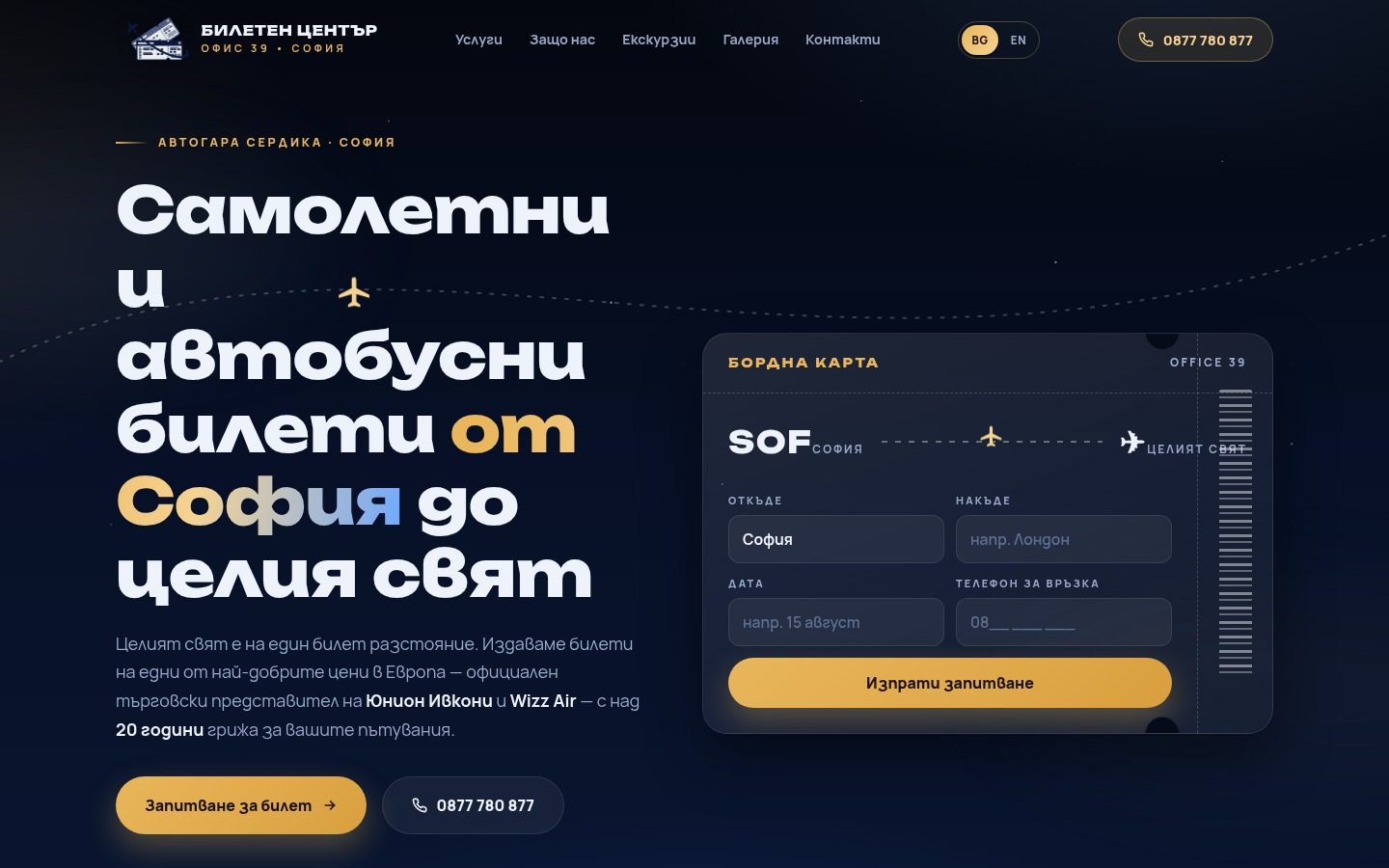 Билетен Център