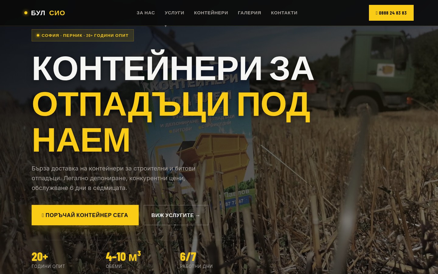 БУЛСИО