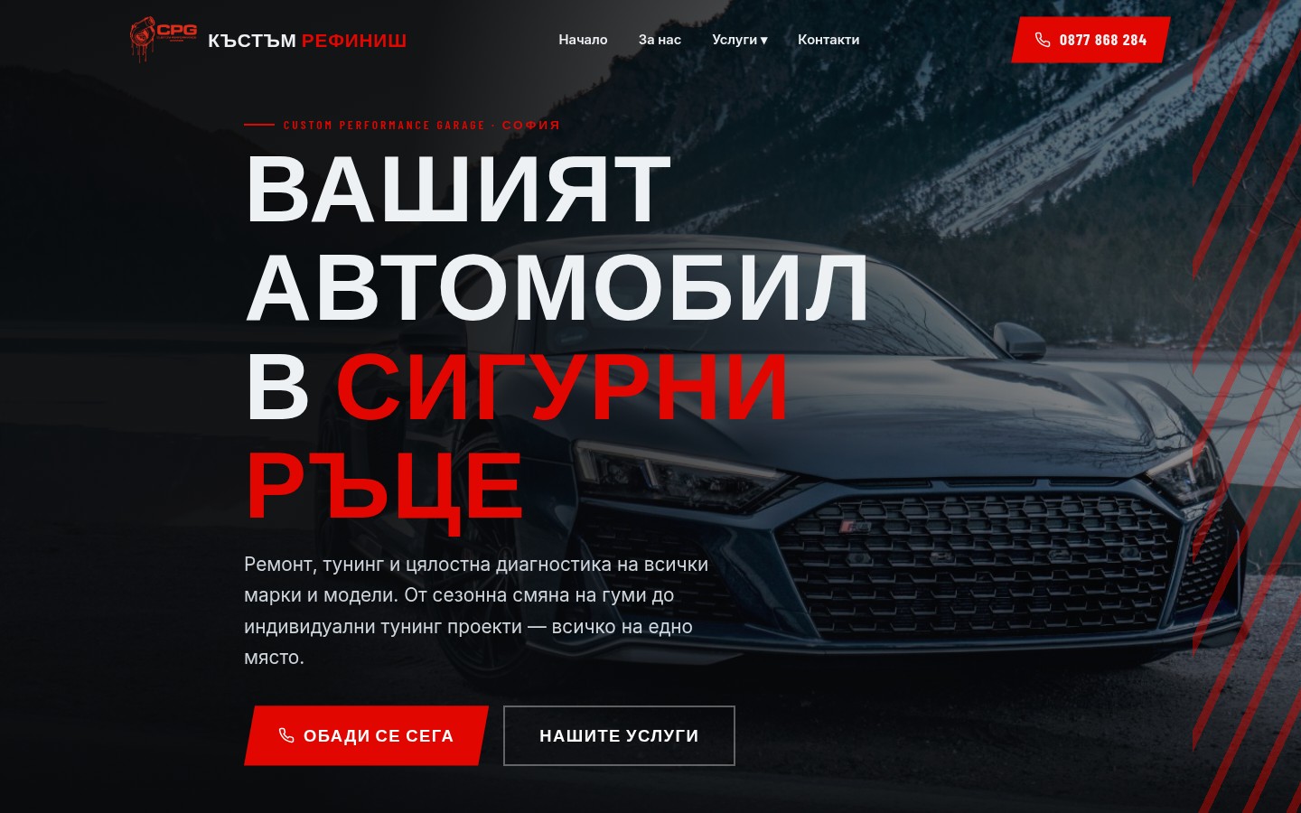 Къстъм Рефиниш