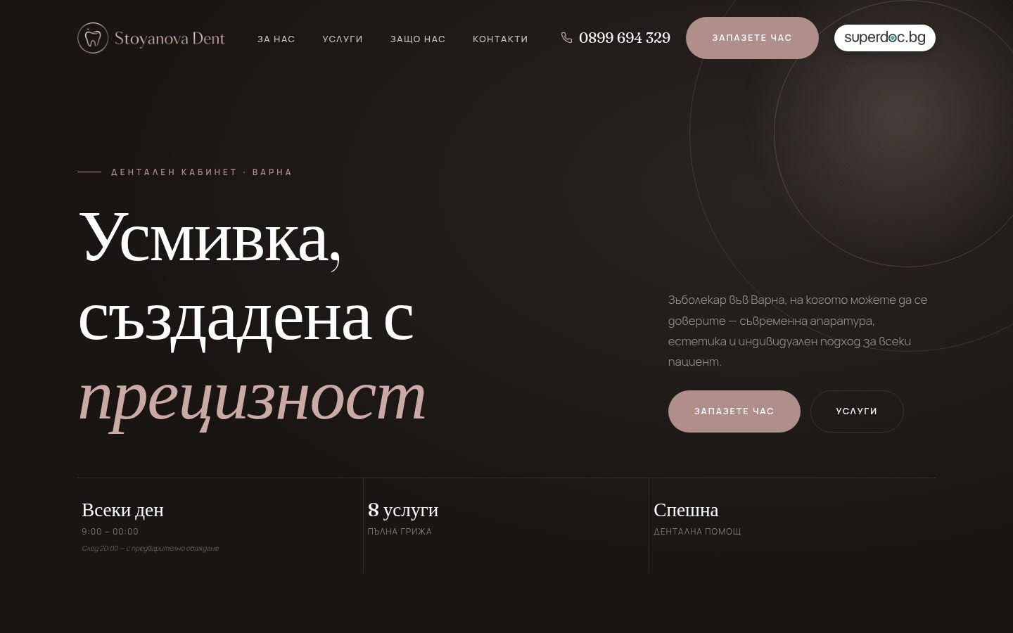 Д-р Стоянова