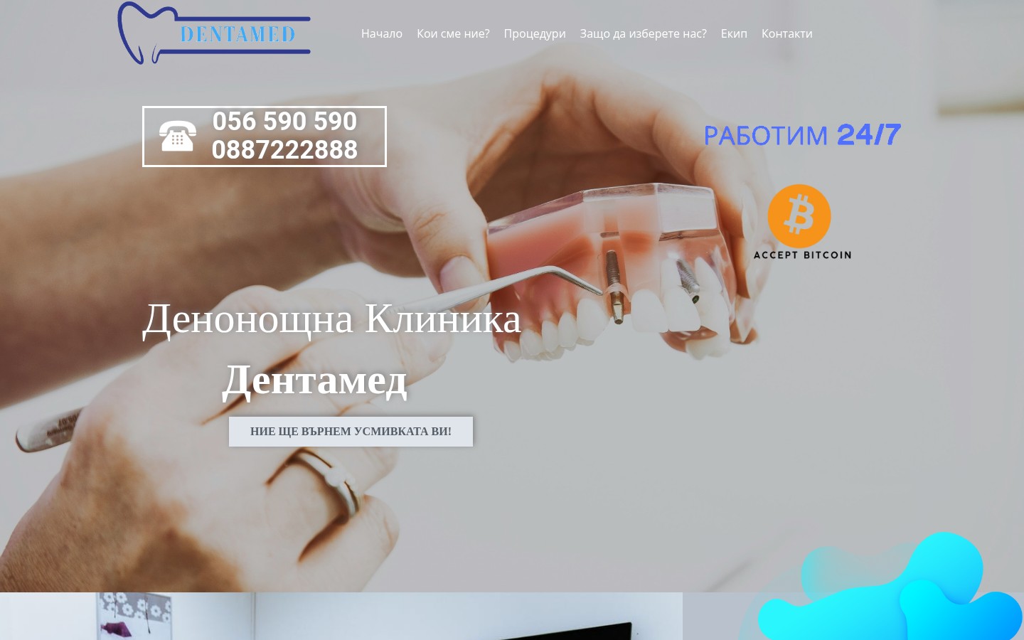 Дентамед