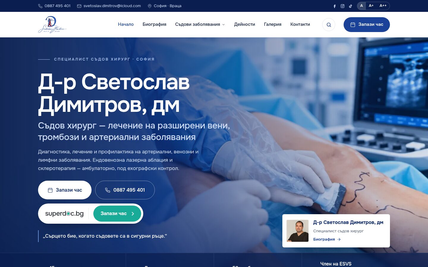 Д-р Димитров