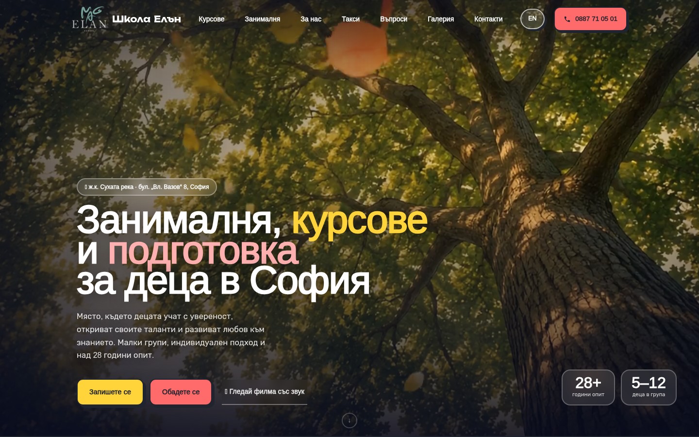 Школа „Елън“