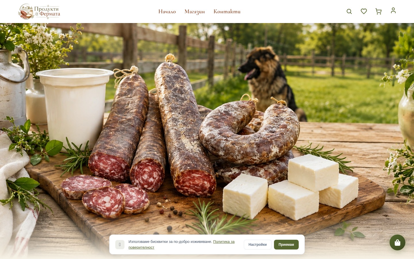 Продукти от фермата