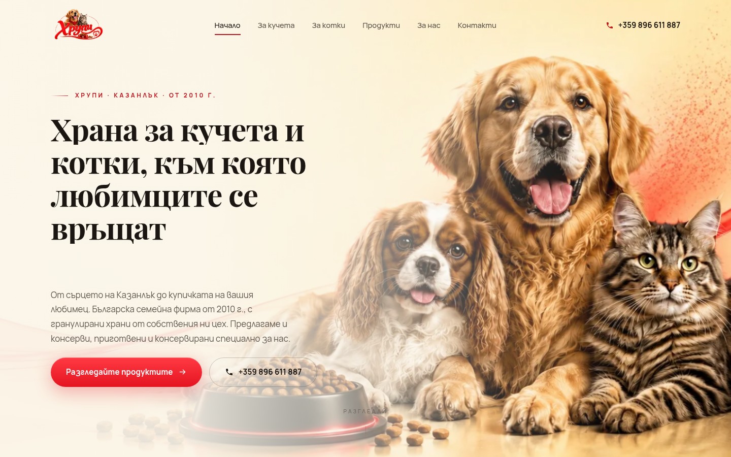 Хрупи