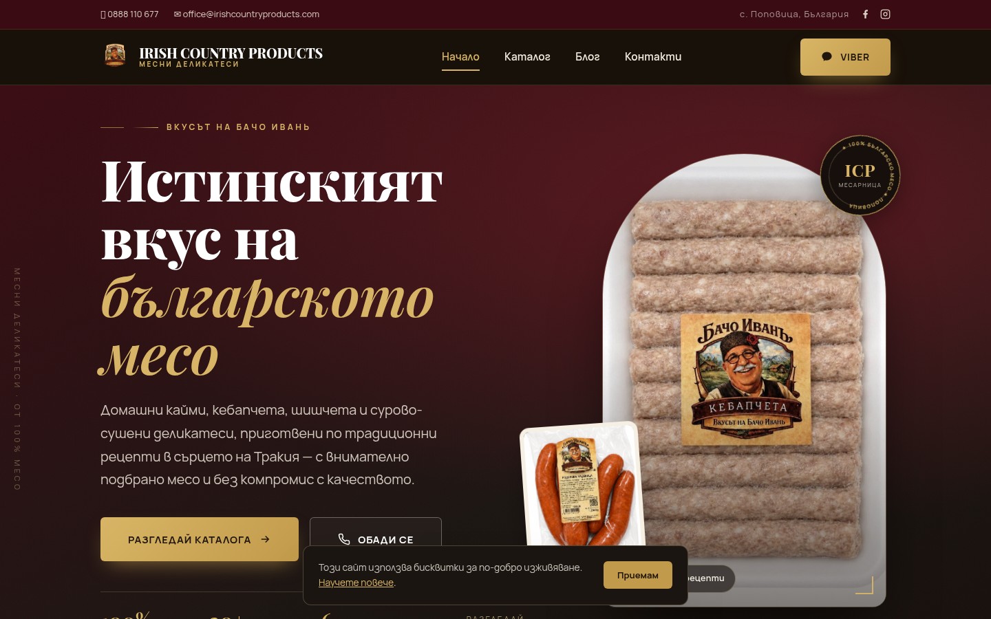 Бачо Ивань