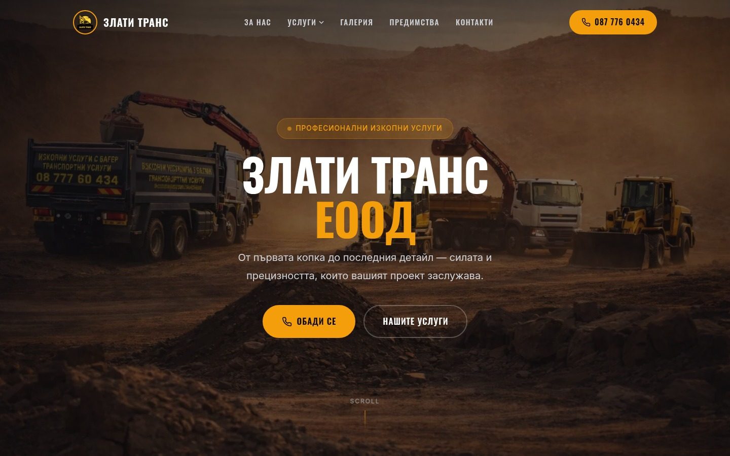 Злати Транс