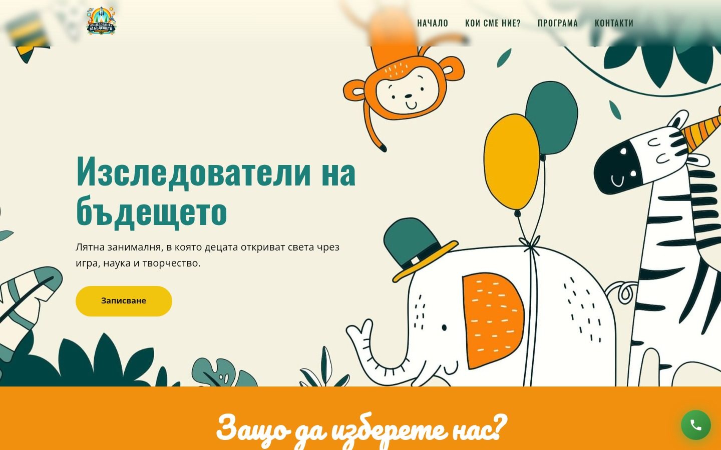 Изследователи на бъдещето