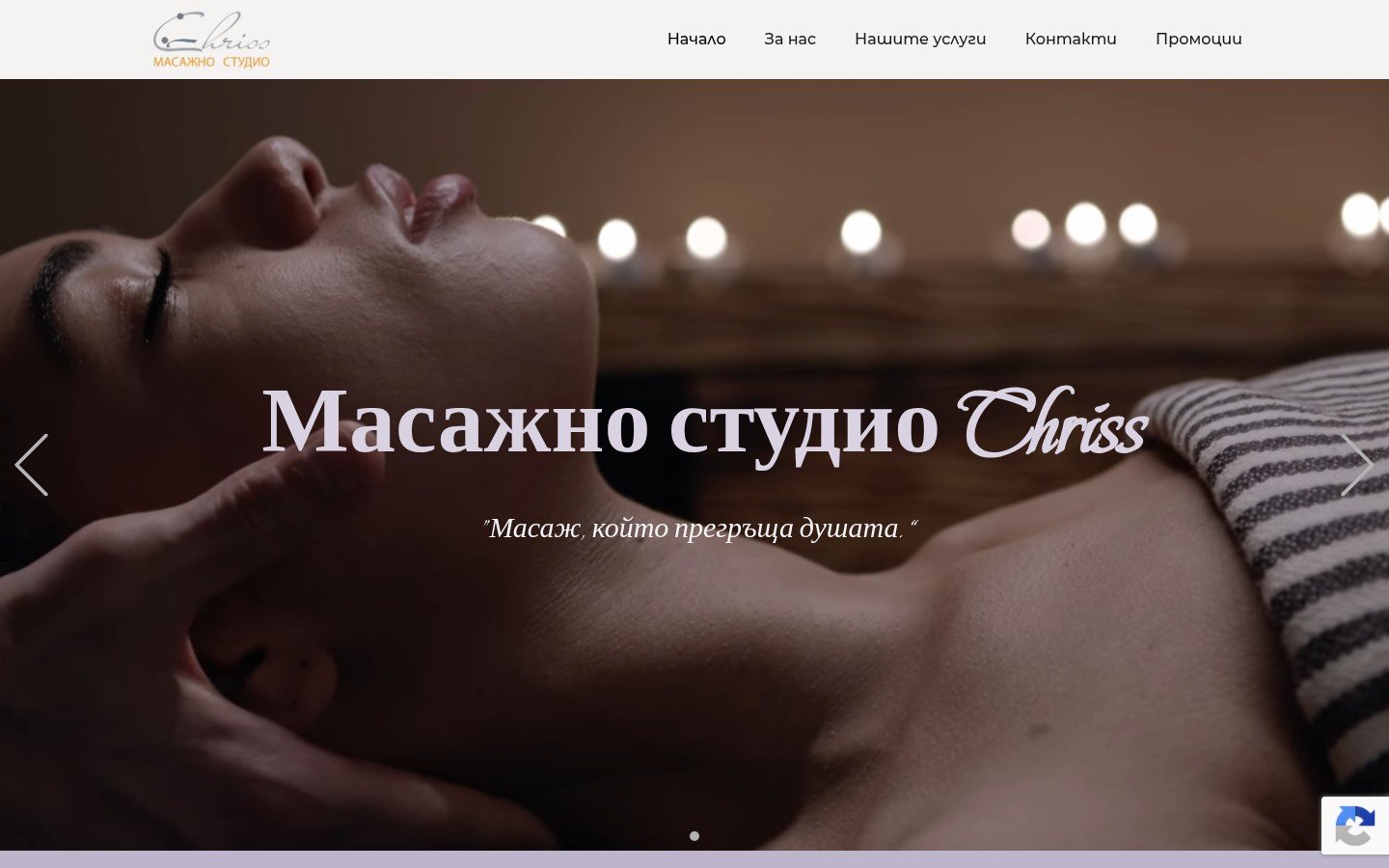 Масажно студио Chriss