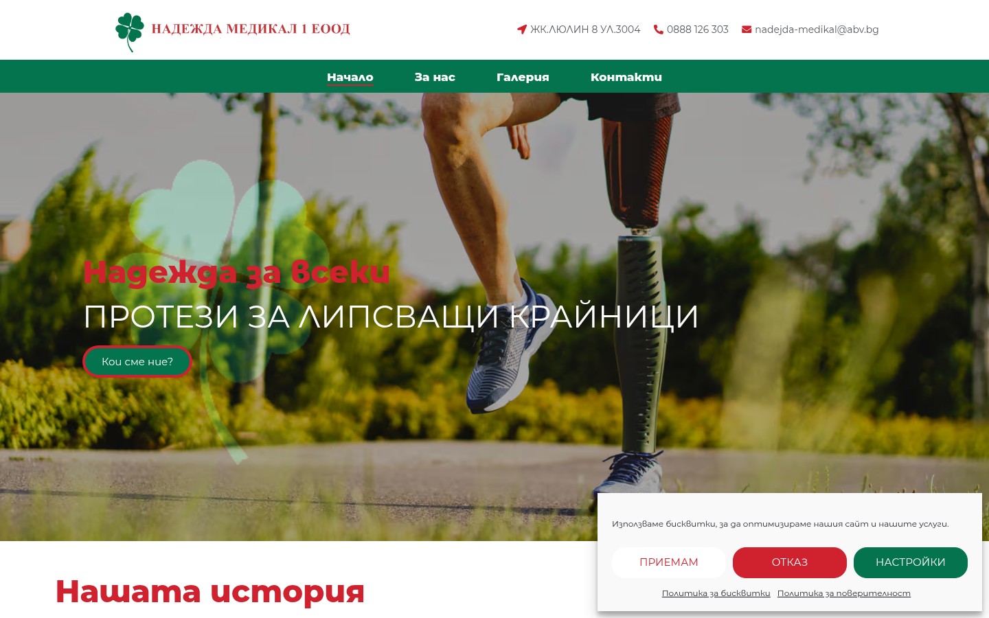 Надежда Медикал 1