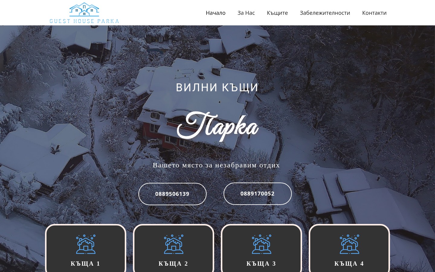 Вилни къщи „Парка“