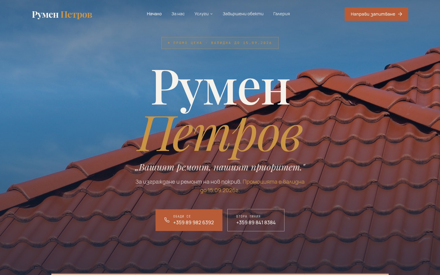 Румен Петров