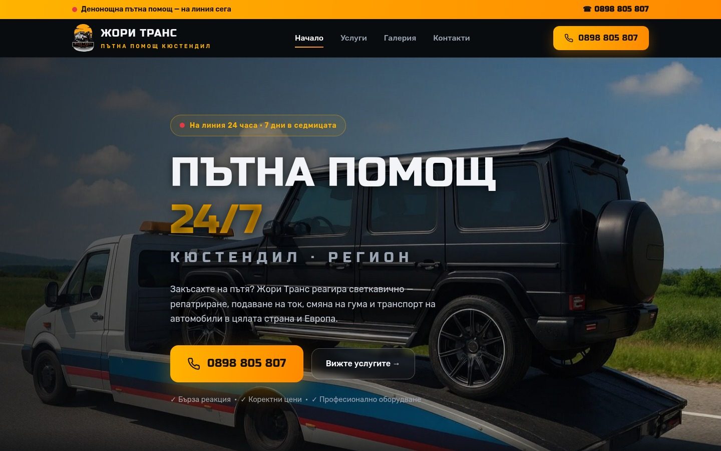 Жори Транс