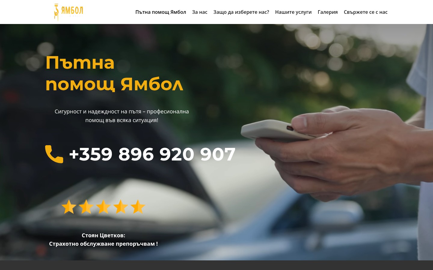 Пътна помощ Ямбол