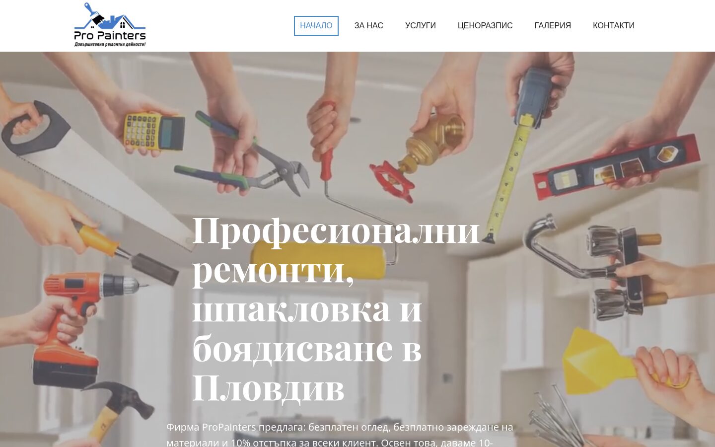 ProPainters